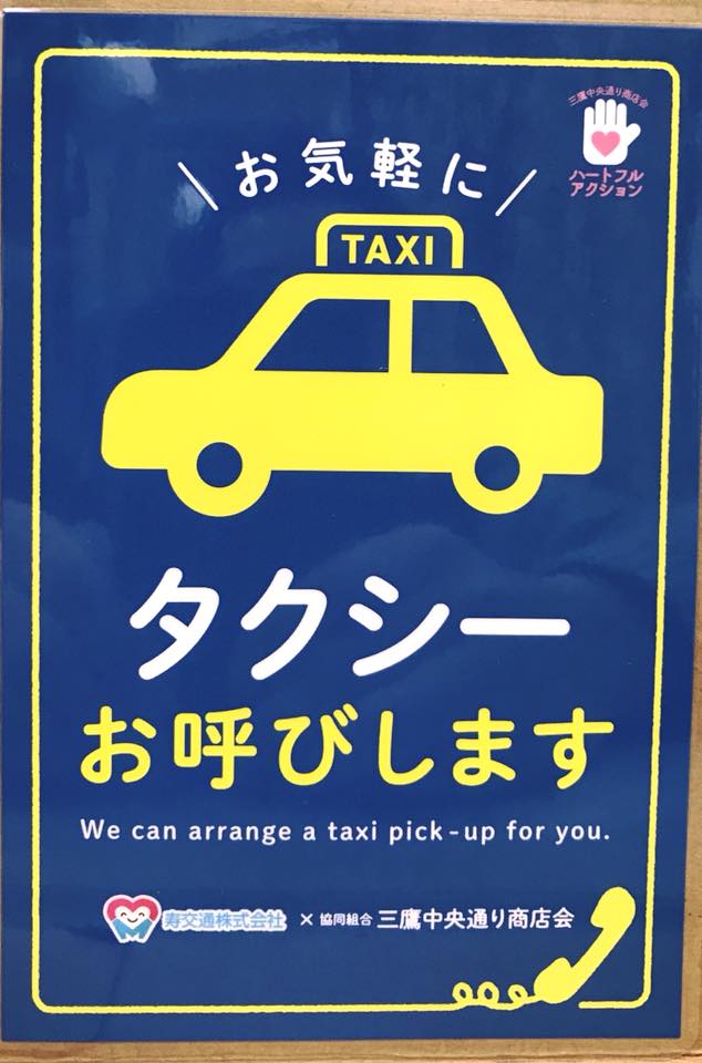 気軽にタクシーを呼ぶことができるサービス