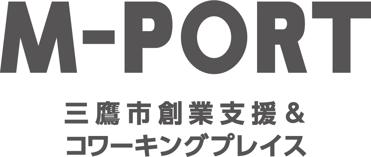 M-PORT～三鷹市創業支援&コワーキングプレイス～