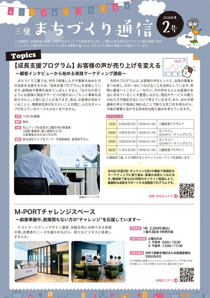 三鷹まちづくり通信2026年度2号 三鷹まちづくり通信2026年度2号
