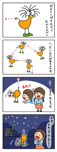 ヤマチー『たからさがし』