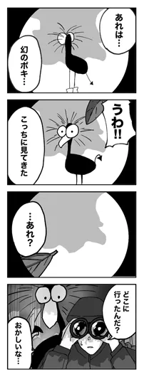 ワタちゃん『消えたポキ』