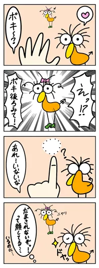 工藤 輝星『かわいいポキ』