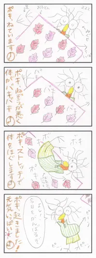 近藤 森音『ポキの朝』