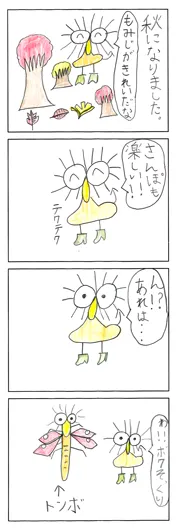 あっぴ（9歳）『Pokiトンボ』