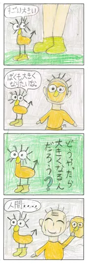 あおちゃん（10歳）『変人』