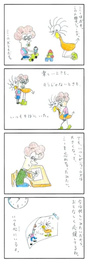 純ジャムズ（14歳）『イマジナリーフレンド』