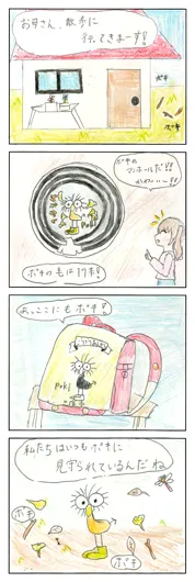ゆあポキ（9歳）『いつも一緒』