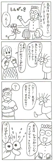 うっかりさんのママ『ニューヨークのおすし⁈』