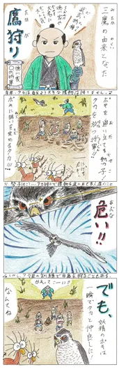 ジャミカ『鷹匠も形無しだよ』