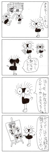 植田　耀斗『絵空事』