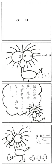 椎名町　しゅうじ『目は口より語る』