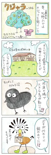 まりもっち『クジャラとポキ』