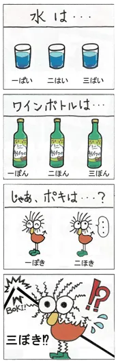 みたかあさん『数え方』