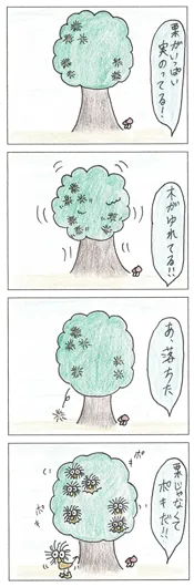 柑橘類くん『栗？？』