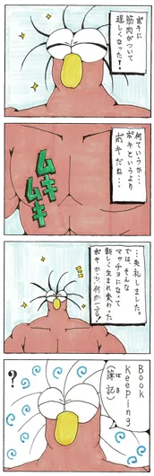 小江戸『マッチョ・ポキ』