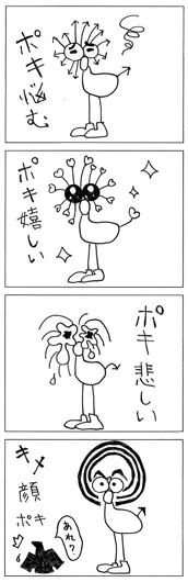 やまかみ　まりり『表情』