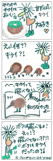 中山　愛『ボクは何者？！』