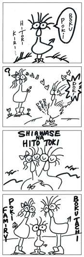 シマダ　タダシ『ぼく、ポキ』