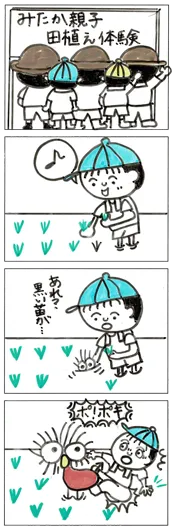 母いぬ『田植え』