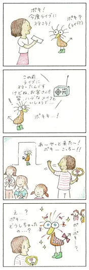 ふくしま　ともこ『初めてのライブ』