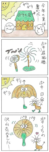 聖母マリコ『色々あります・・・・』