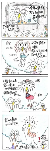 41『流行ファッション』