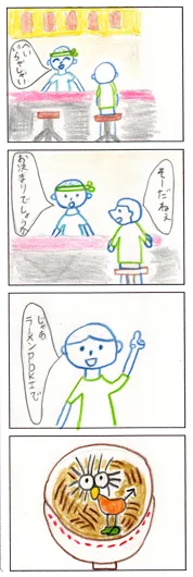 たのしいニャー『ラーメン』