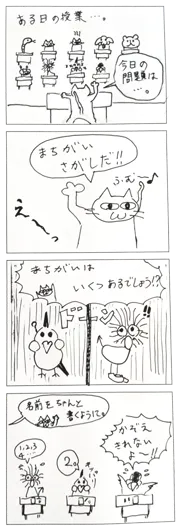 ぽえ吉『まちがいさがし』