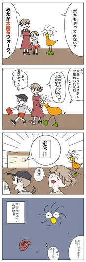 あきあかね『太陽系ウォークあるある』