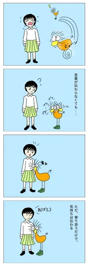 さかいこうた『寄り添う』