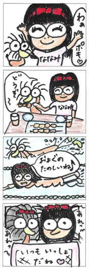 諸藤 悦子『出会い』