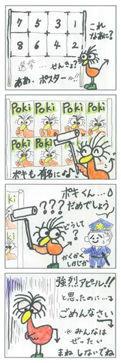 のん『ポキの努力』