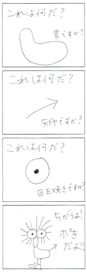 名探偵カナン『何だ何だ？』