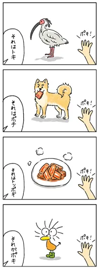 ぽー『だいたいポキ』