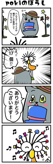 akoki『Pokiのぼうし』