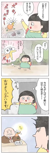 ぺり～『いつの間に大出世！？』