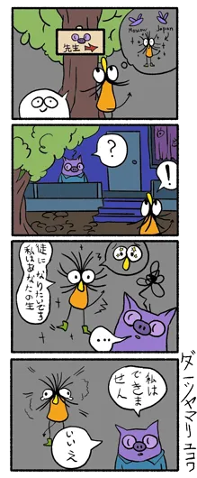 星晶子『ポキはどのように仕事を得るつもりですか？』