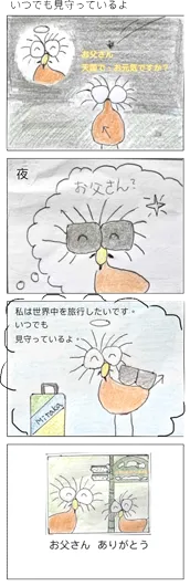 Joanna『いつでも見守っているよ』