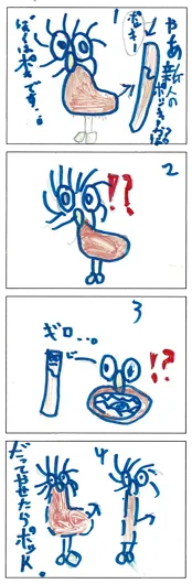 えな（8歳）『ポッキー　しんじつはいつも一つ！』