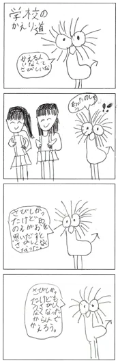 水谷　結美（8歳）『学校のかえり道』