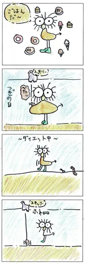 りの（9歳）『ダイエット』