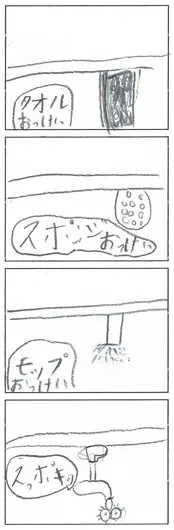 白いカイコ（7歳）『モップの気もちになったポキ』