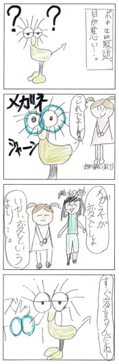 さくら（9歳）『ポキの眼鏡』