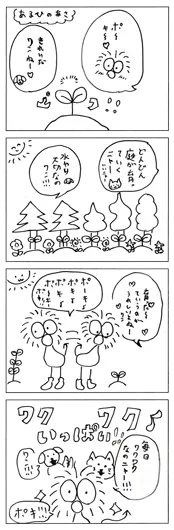 りゅー（11歳）『育てるってワクワク』