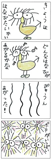 小野寺　環（6歳）『ポキはなび』