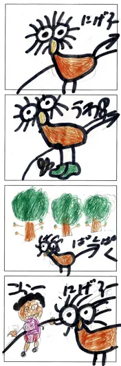 まゆじ（10歳）『えいえんるープ』