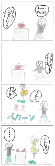 神谷　音葉（8歳）『りんごから・・・〇〇！』