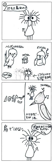 さくや　さく（9歳）『ポキは鳥なの？』
