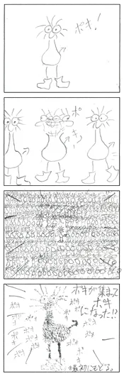 ＣＳＫ（11歳）『ポキによるポキ』