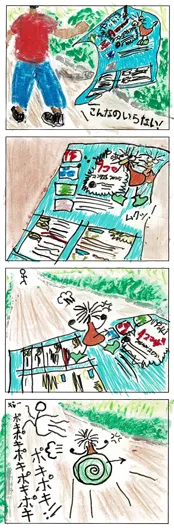 ＣＳＫ（11歳）『こんなのいらない！』